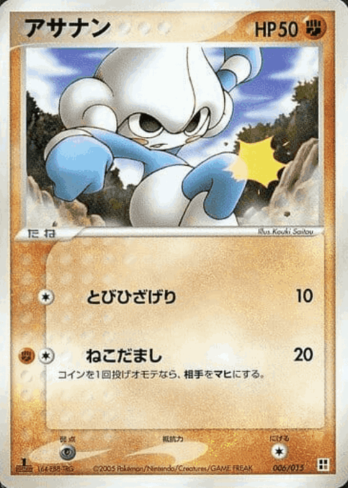 Meditite #6 from Fighting Quick Construction Pack - Illustrated by Kouki Saitou