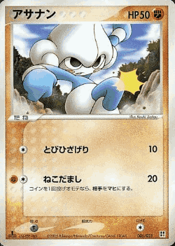 Meditite Pokémon TCG card art