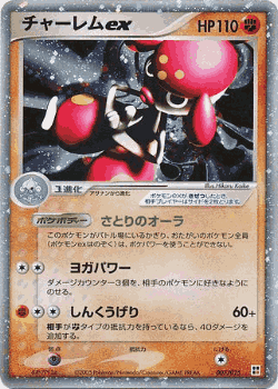 Medicham ex Pokémon TCG card art