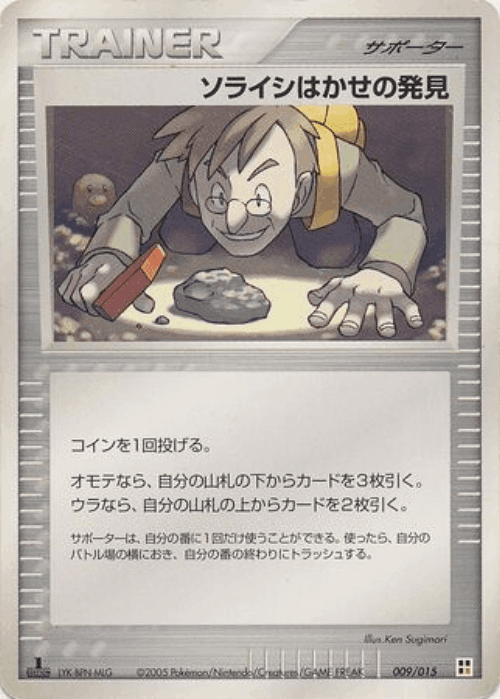 Professor Cozmo's Discovery Pokémon TCG card art