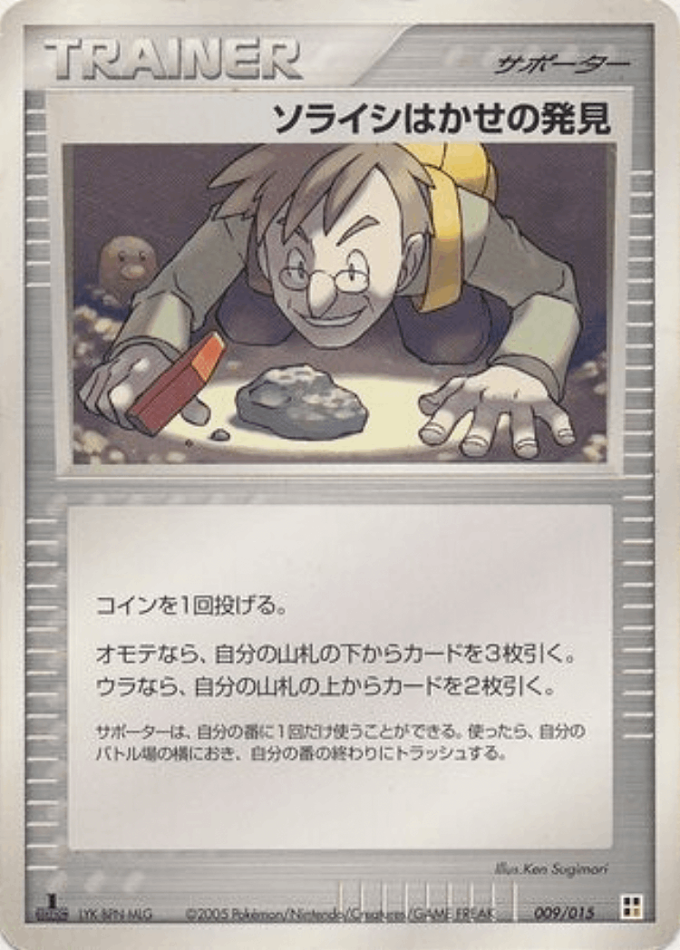 Professor Cozmo's Discovery #9 from Fighting Quick Construction Pack - Illustrated by Ken Sugimori