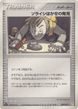 Professor Cozmo's Discovery Pokémon TCG card art