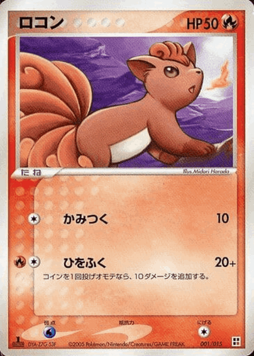 Vulpix Pokémon TCG card art