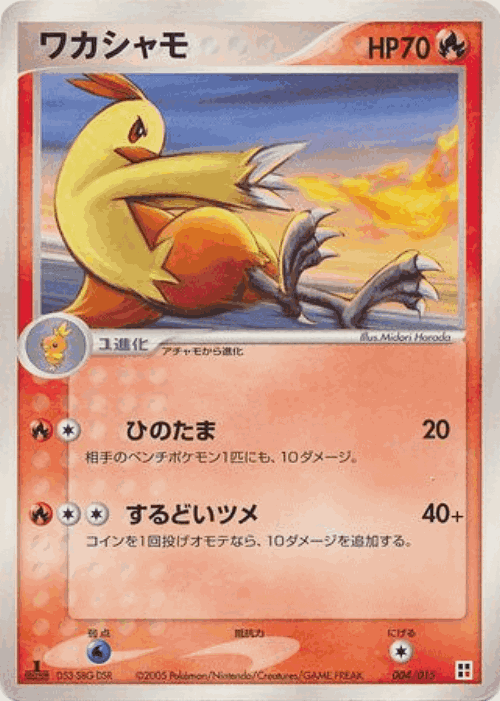 Combusken Pokémon TCG card art