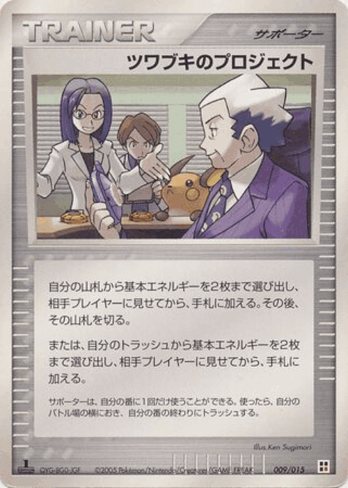 Mr. Stone's Project Pokémon TCG card art