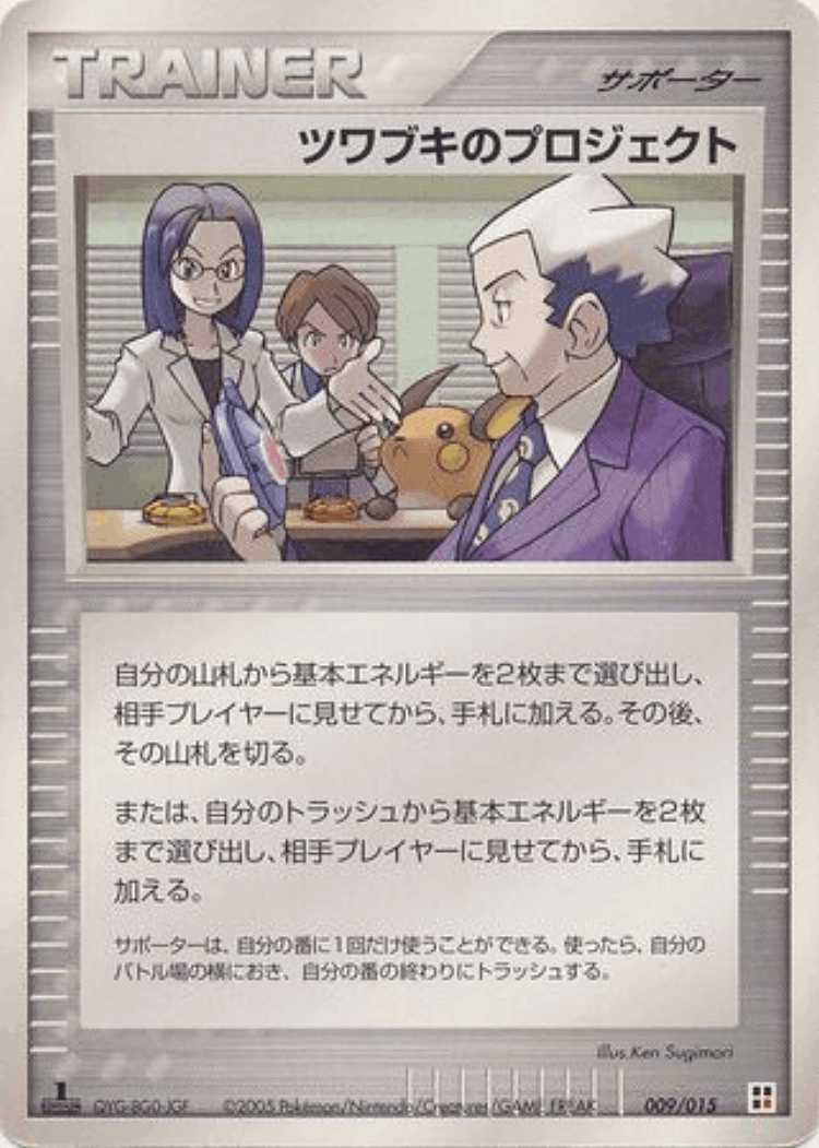 Mr. Stone's Project #9 from Fire Quick Construction Pack - Illustrated by Ken Sugimori