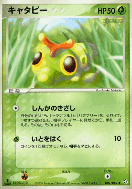 Caterpie Pokémon TCG card art
