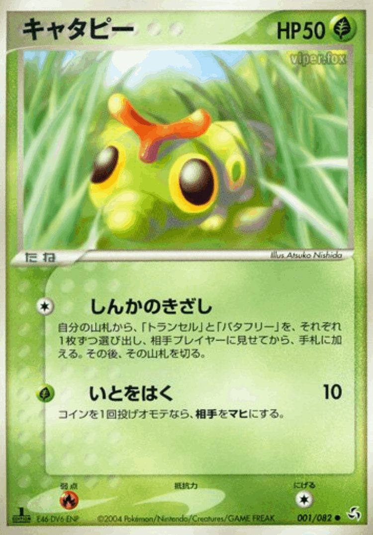 Caterpie #1 from Flight of Legends - Common - Illustrated by Atsuko Nishida