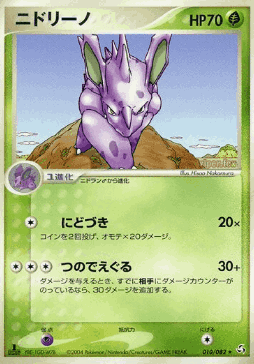 Nidorino Pokémon TCG card art