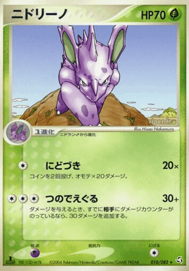 Nidorino #10 from Flight of Legends - Rare - Illustrated by Hisao Nakamura