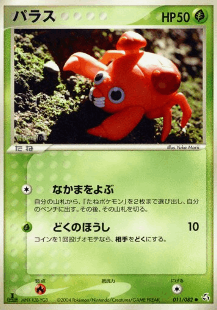 Paras #11 from Flight of Legends - Common - Illustrated by Yuka Morii