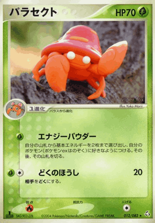 Parasect Pokémon TCG card art