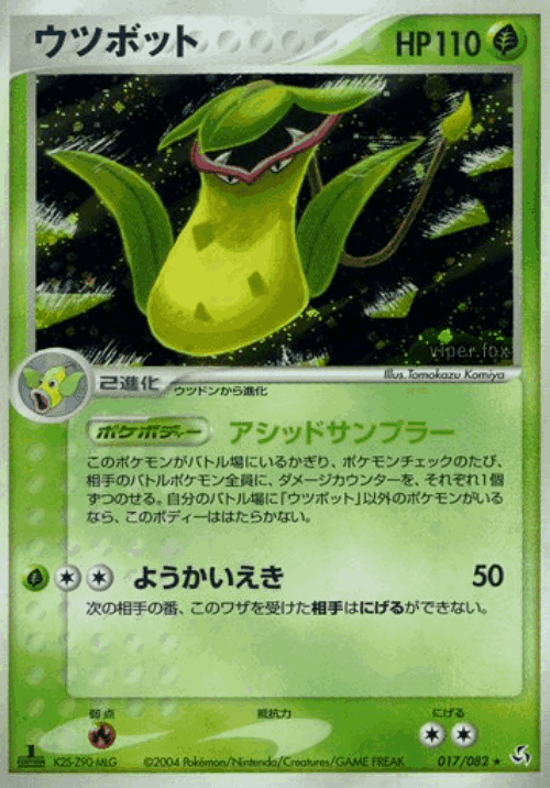 Victreebel Pokémon TCG card art