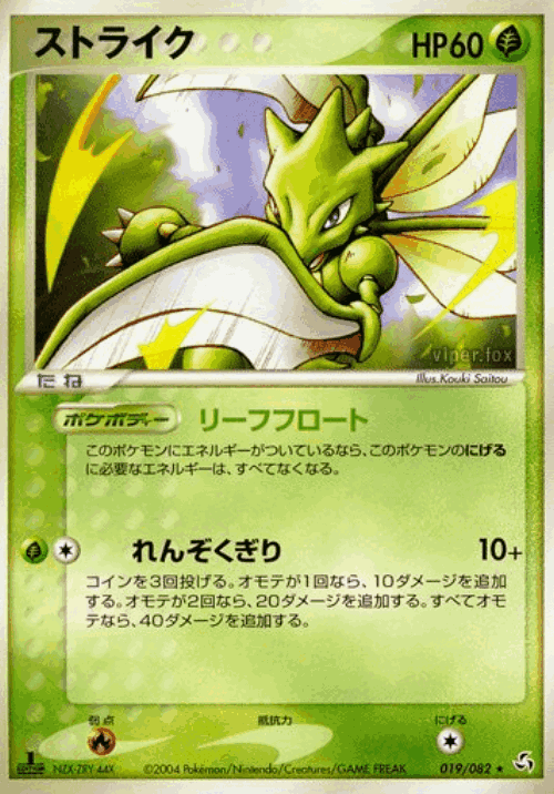 Scyther Pokémon TCG card art