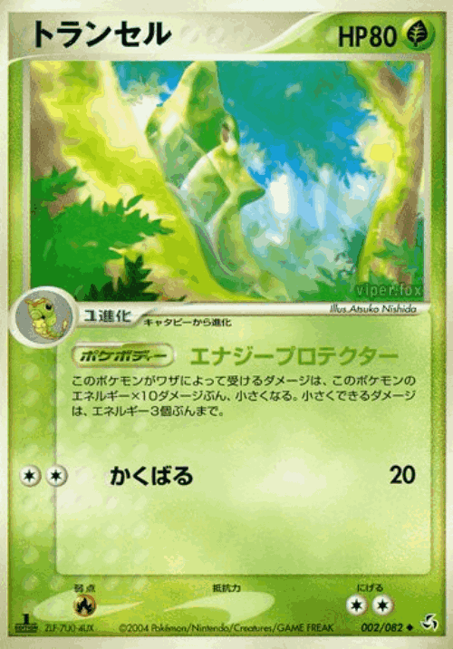 Metapod Pokémon TCG card art
