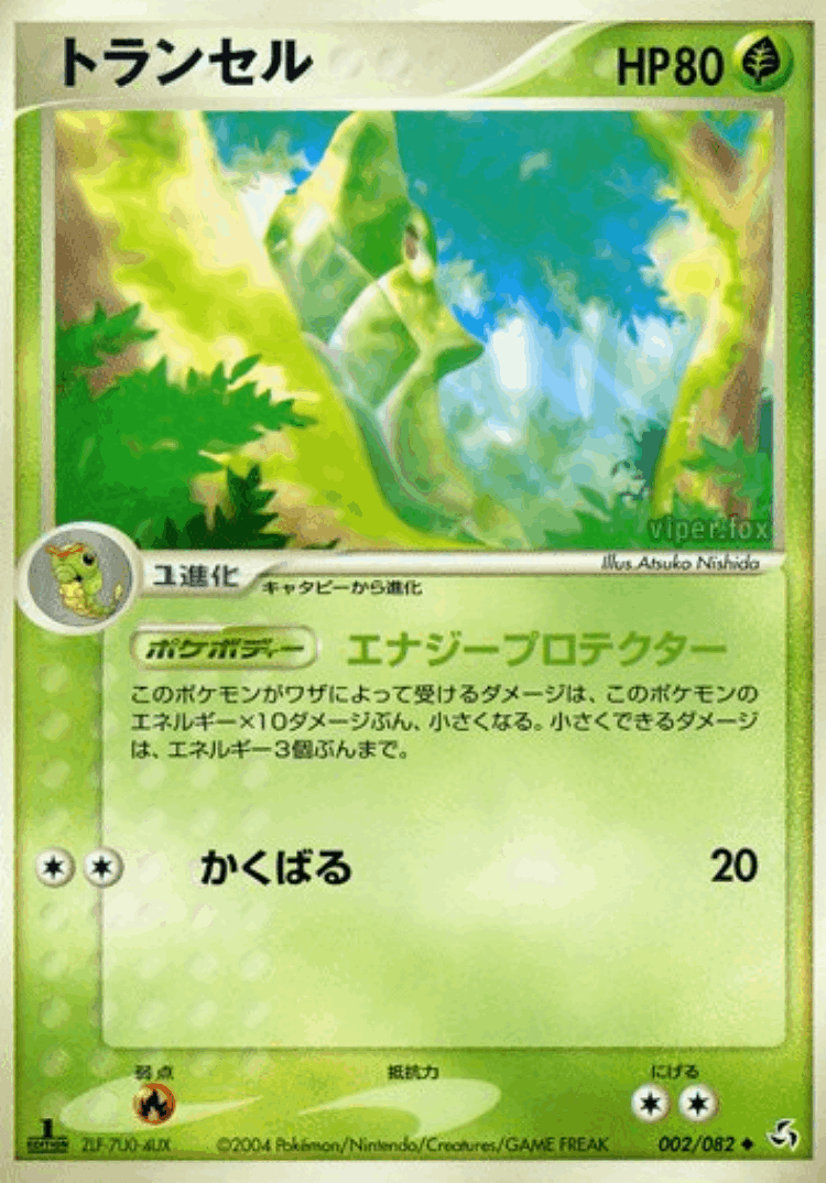Metapod #2 from Flight of Legends - Uncommon - Illustrated by Atsuko Nishida