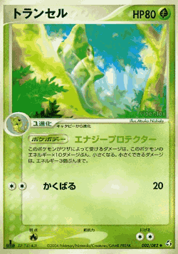 Metapod Pokémon TCG card art