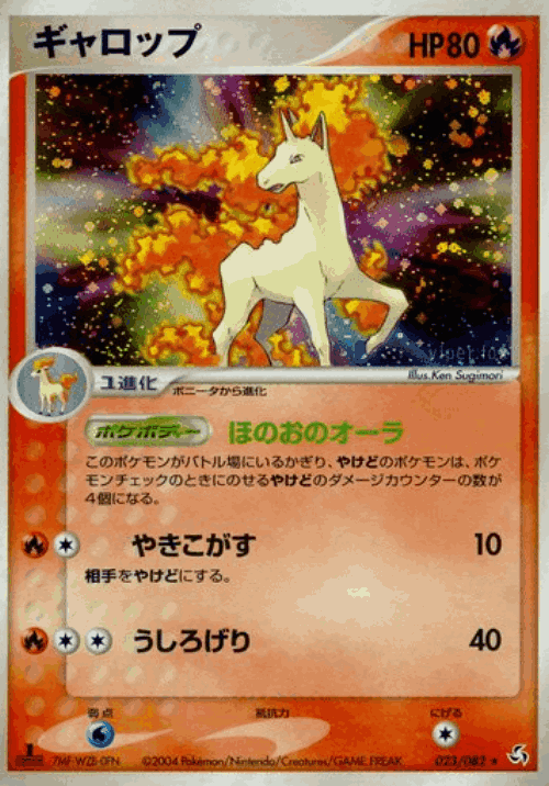 Rapidash Pokémon TCG card art