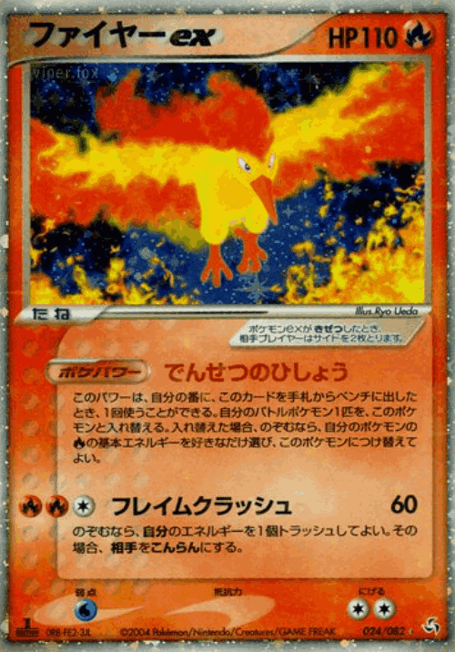 Moltres ex Pokémon TCG card art