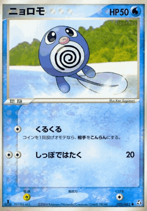Poliwag 25, Flight of Legends