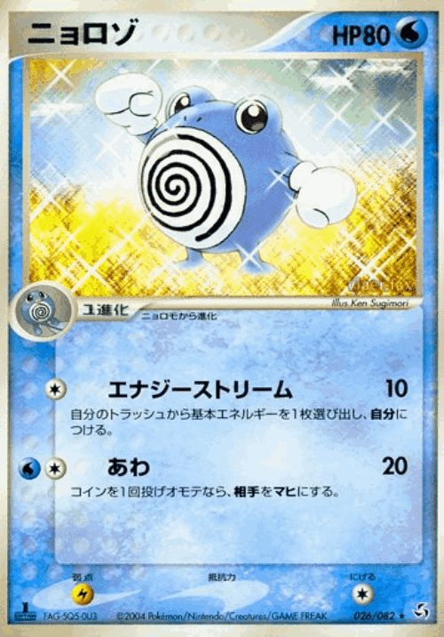 Poliwhirl 26, Flight of Legends