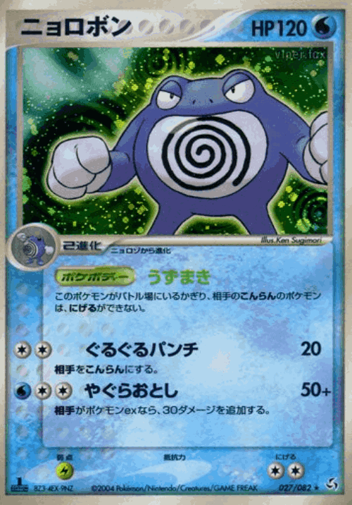 Poliwrath 27, Flight of Legends