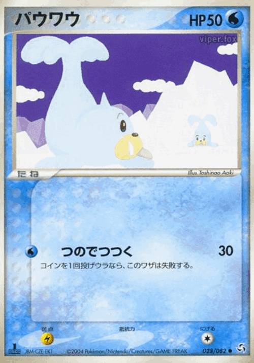 Seel 28, Flight of Legends