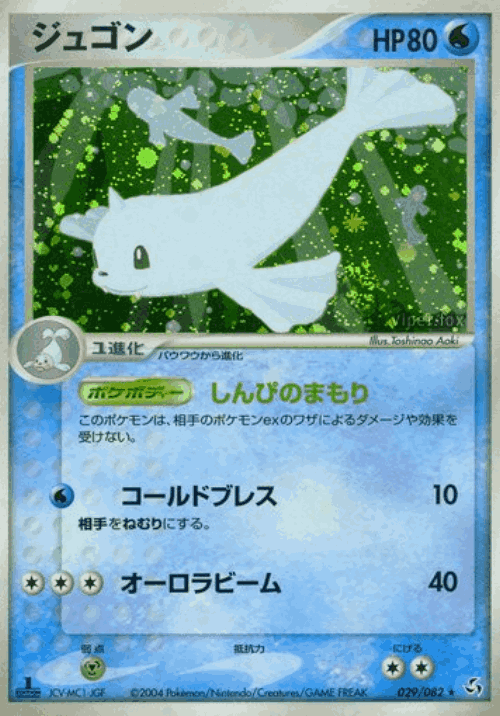 Dewgong 29, Flight of Legends