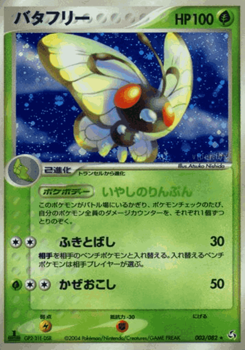 Butterfree Pokémon TCG card art