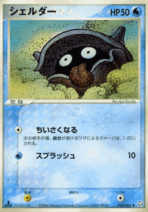 Shellder 30, Flight of Legends