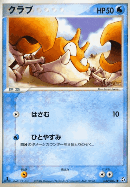 Krabby 32, Flight of Legends