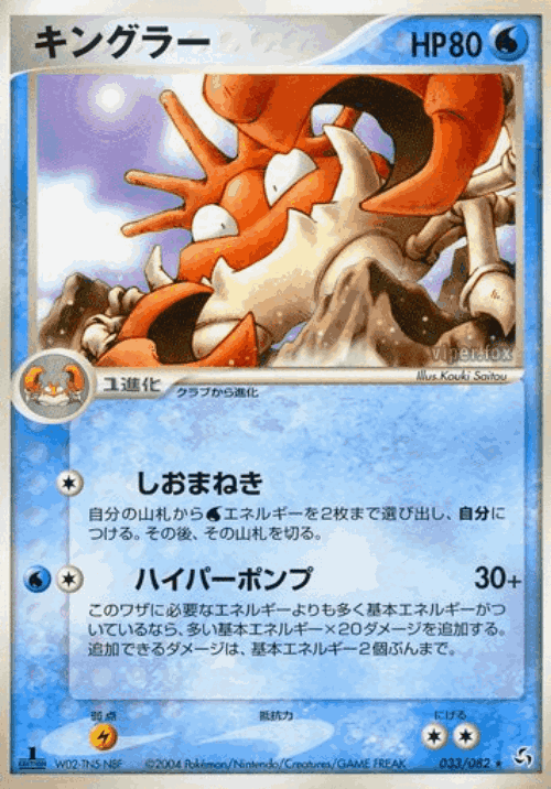 Kingler 33, Flight of Legends