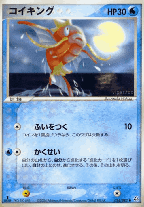 Magikarp 34, Flight of Legends
