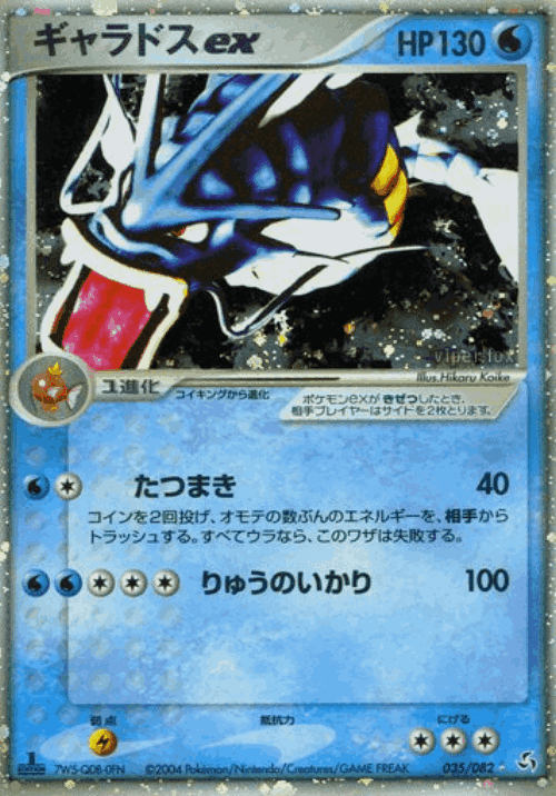 Gyarados ex 35, Flight of Legends