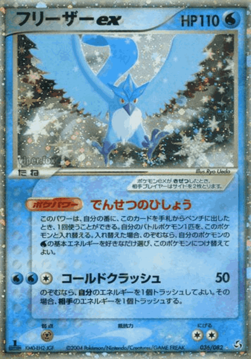 Articuno ex 36, Flight of Legends