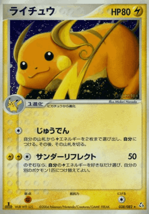 Raichu 38, Flight of Legends