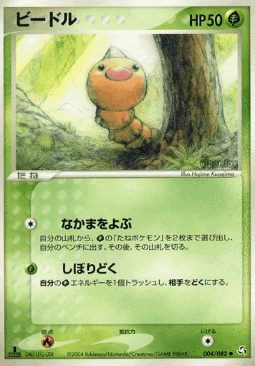 Weedle Pokémon TCG card art