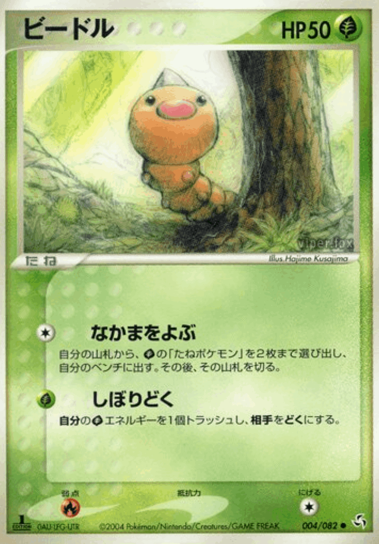 Weedle #4 from Flight of Legends - Common - Illustrated by Hajime Kusajima