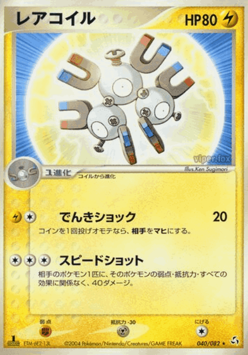 Magneton 40, Flight of Legends