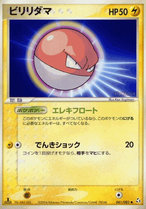 Voltorb 41, Flight of Legends