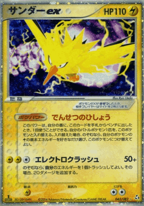 Zapdos ex 43, Flight of Legends