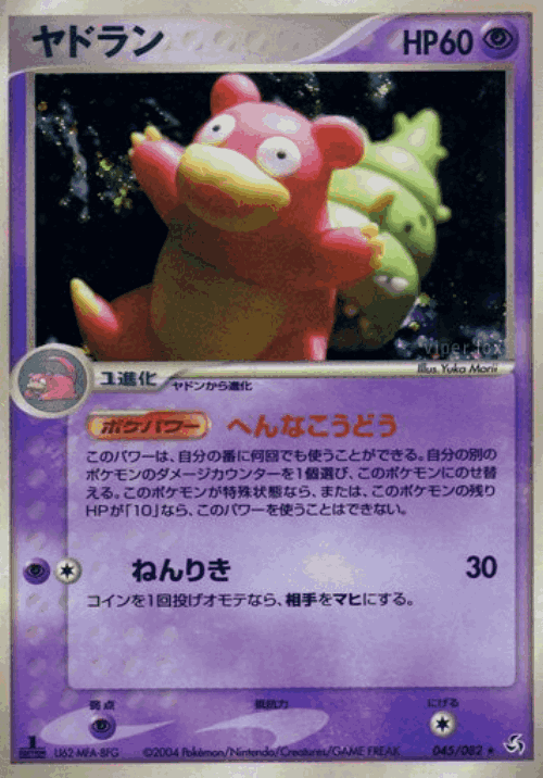 Slowbro #45 from Flight of Legends - Rare Holo - Illustrated by Yuka Morii