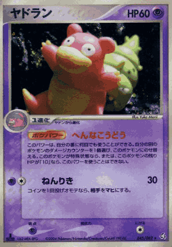Slowbro 45, Flight of Legends