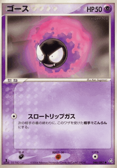 Gastly 46, Flight of Legends