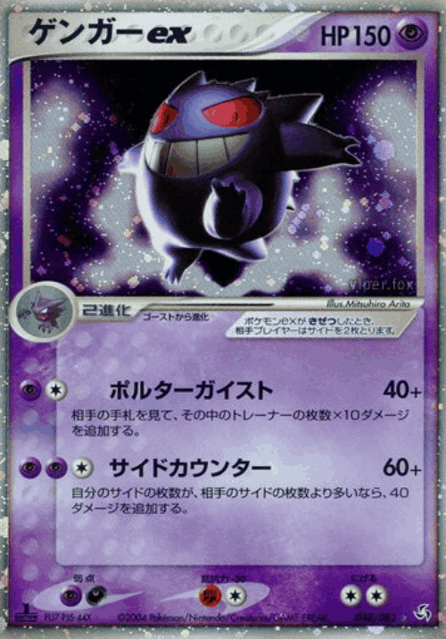 Gengar ex 48, Flight of Legends