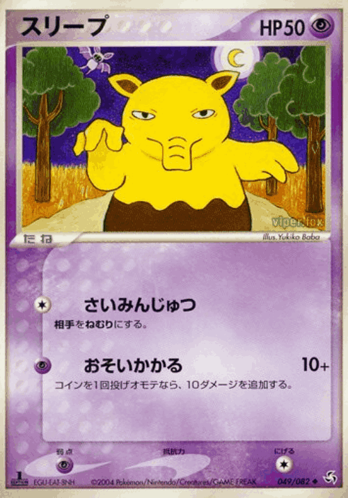 Drowzee 49, Flight of Legends