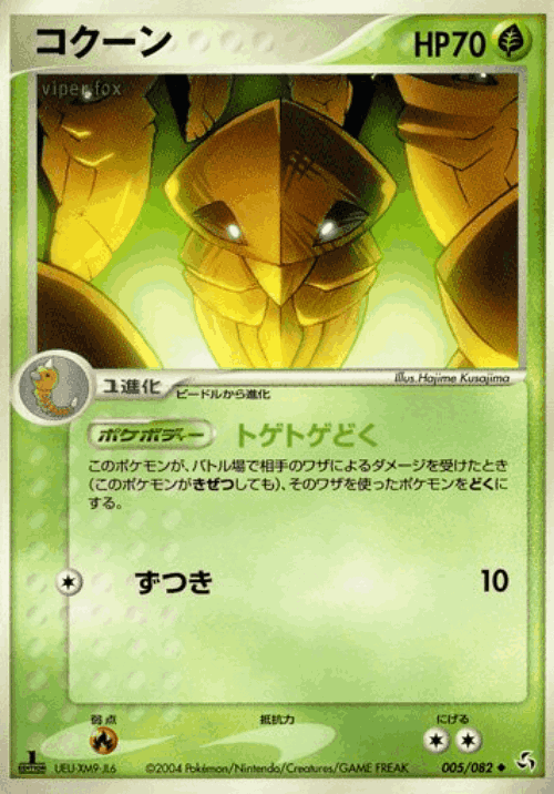 Kakuna Pokémon TCG card art