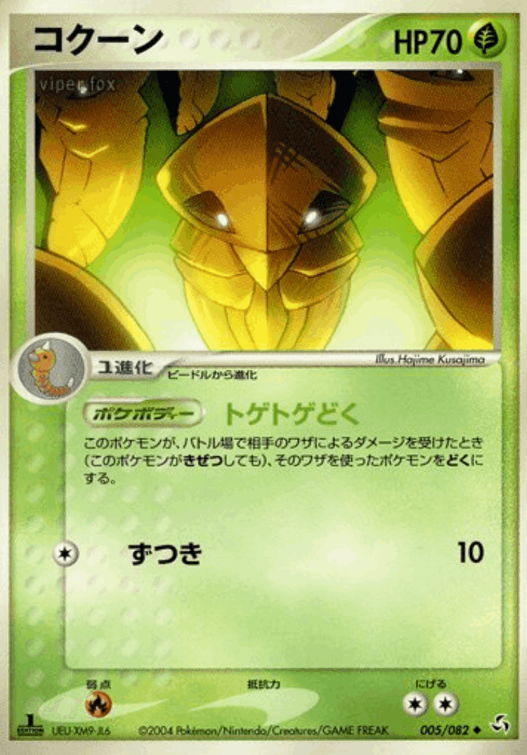 Kakuna #5 from Flight of Legends - Uncommon - Illustrated by Hajime Kusajima