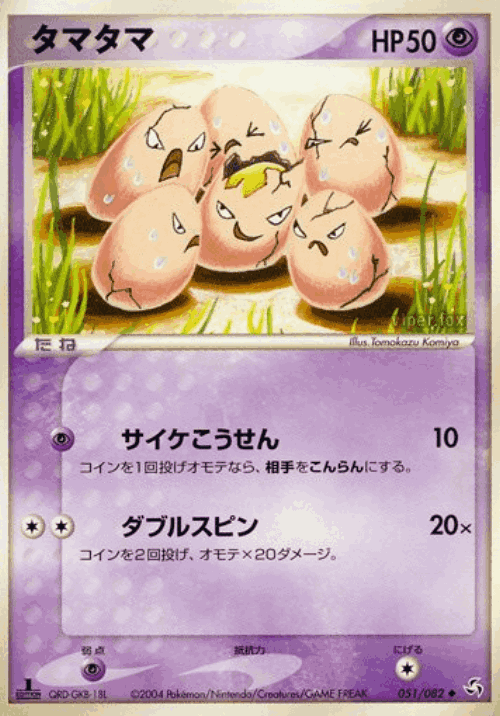 Exeggcute 51, Flight of Legends
