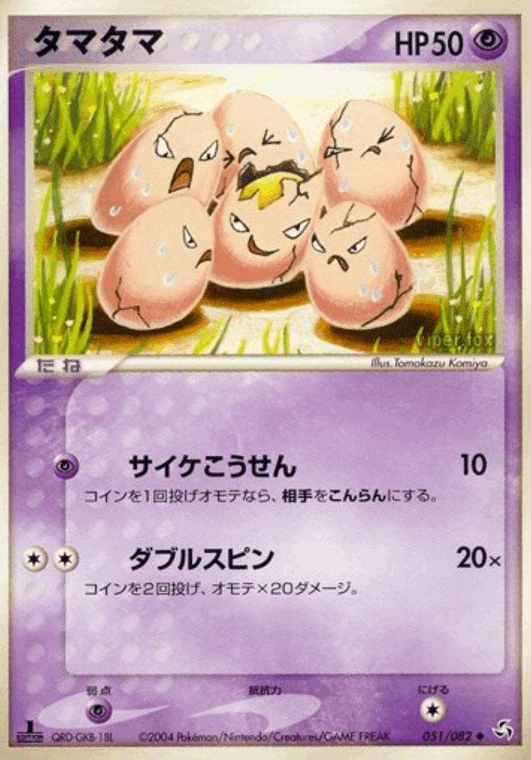 Exeggcute #51 from Flight of Legends - Uncommon - Illustrated by Tomokazu Komiya